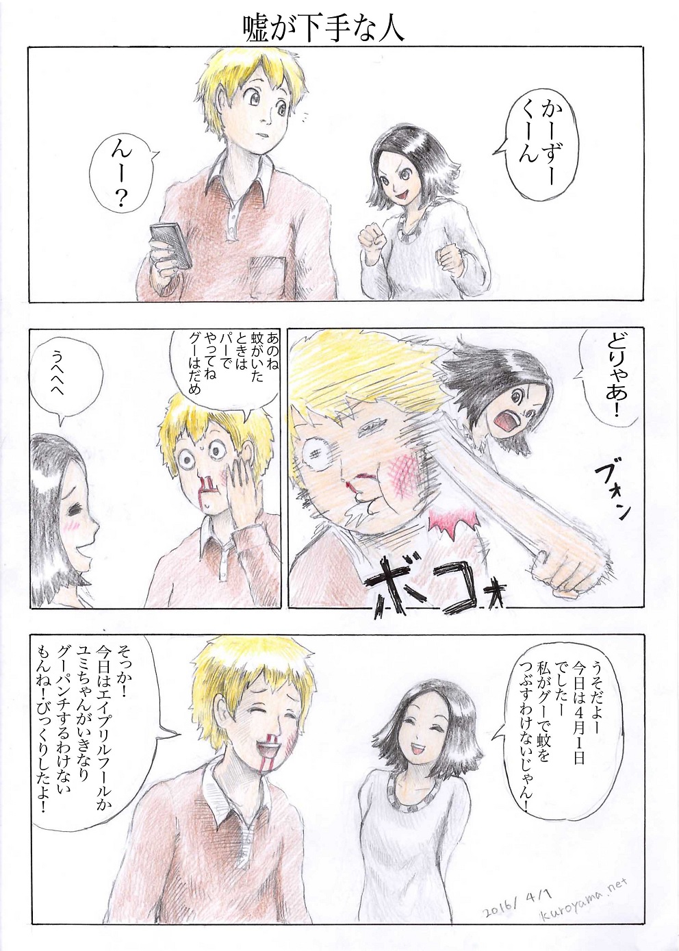 今日の漫画