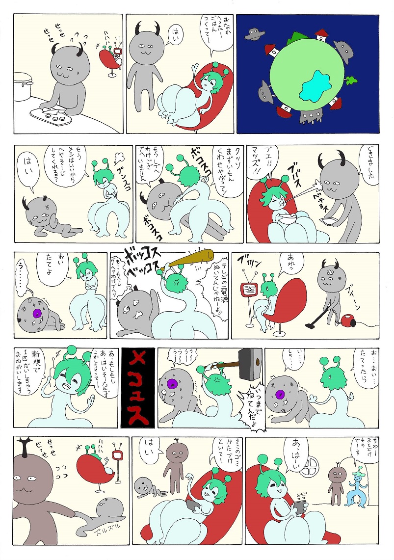 今日の漫画