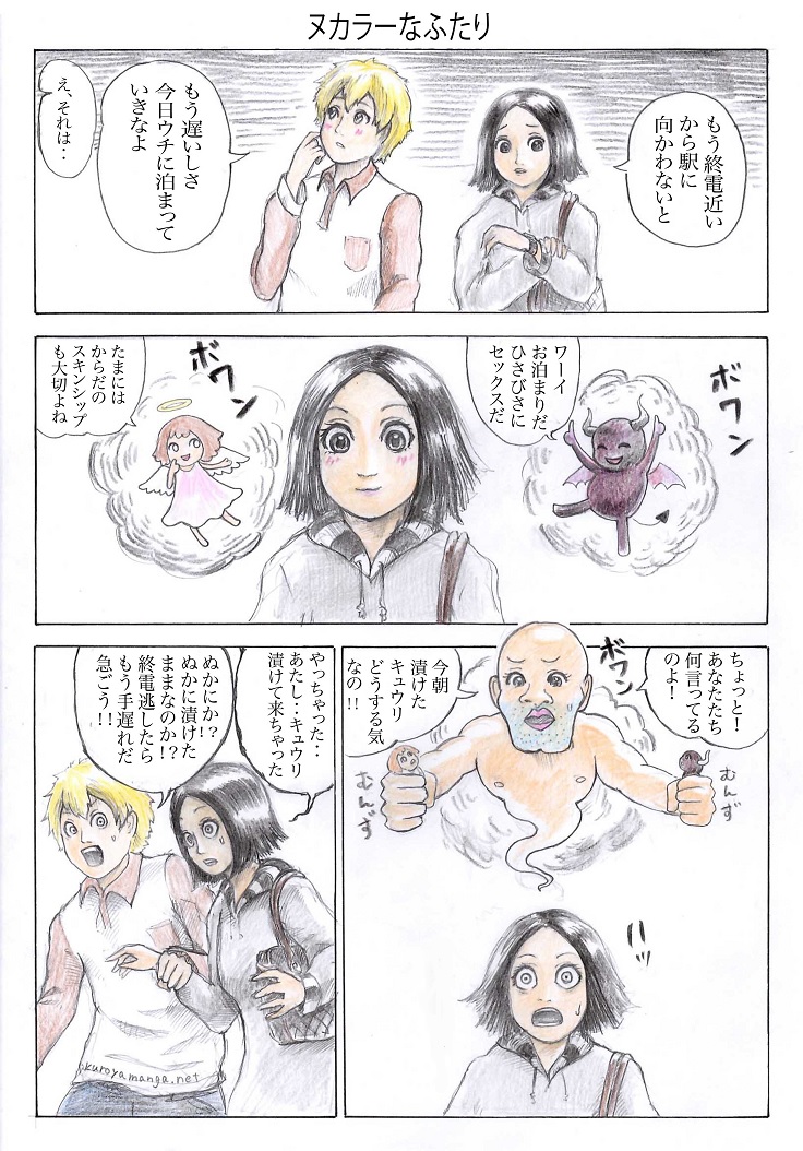今日の漫画