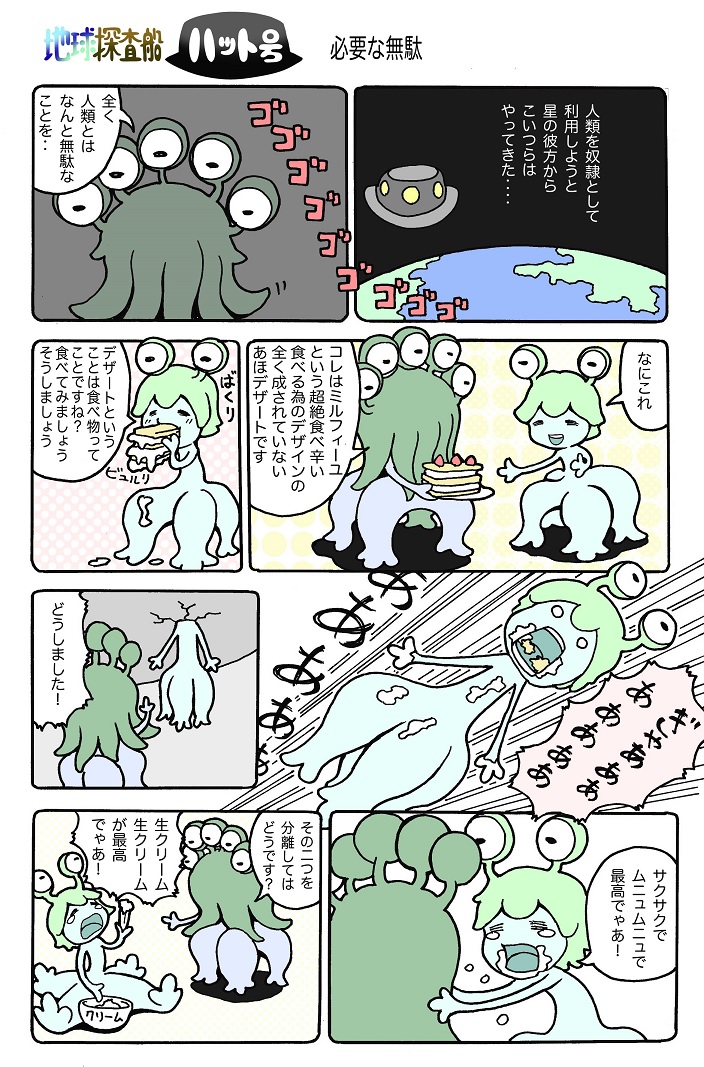 今日の漫画