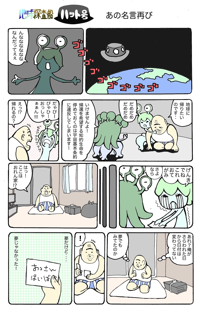 今日の漫画