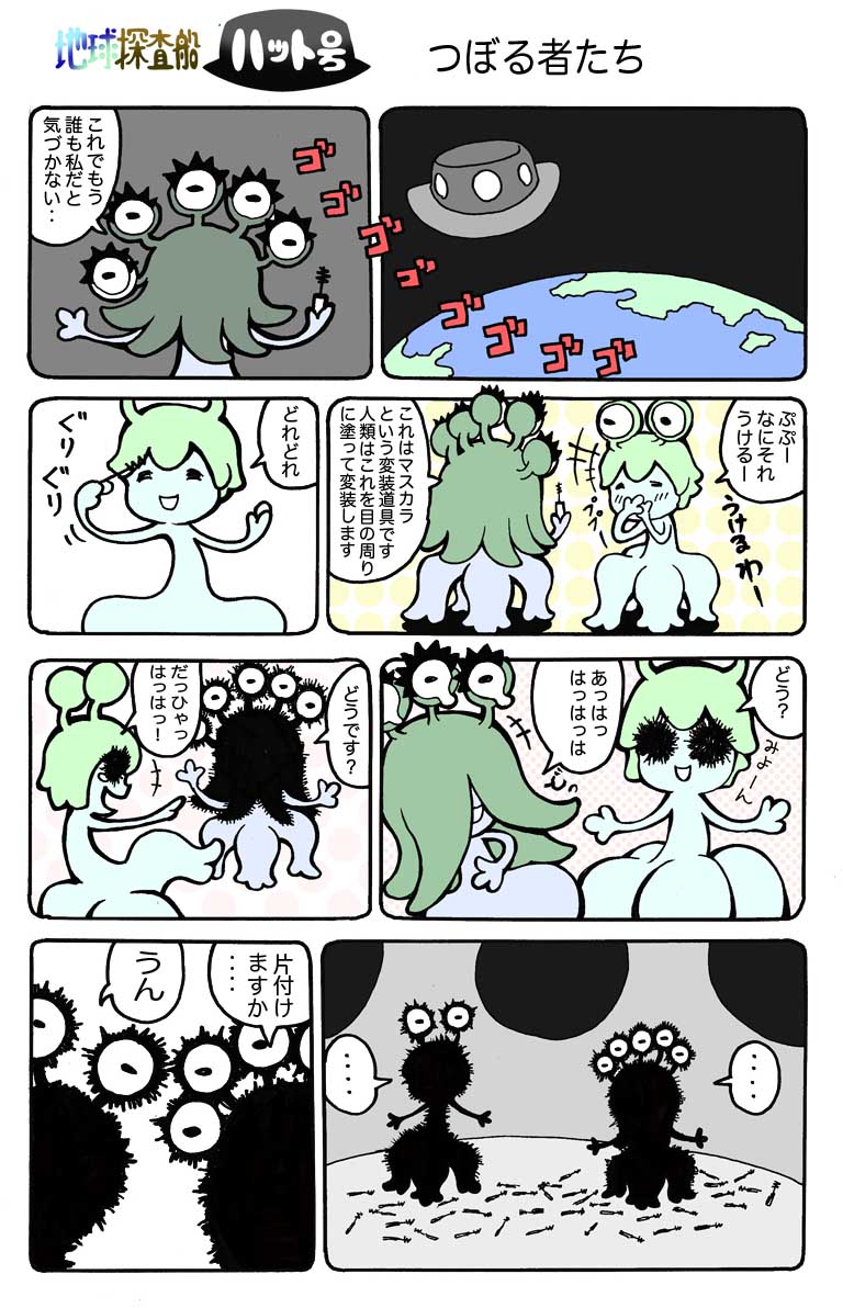 今日の漫画