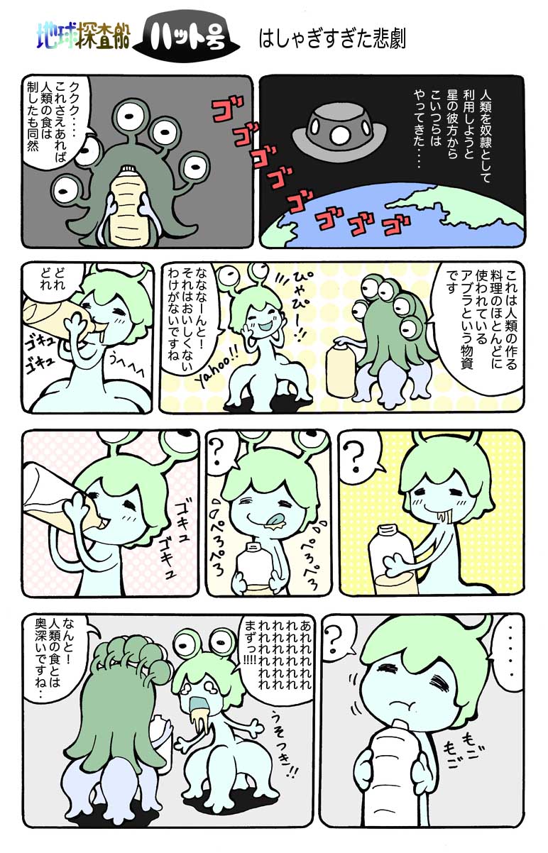 今日の漫画
