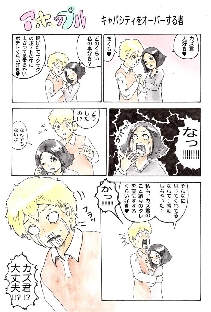 今日の漫画