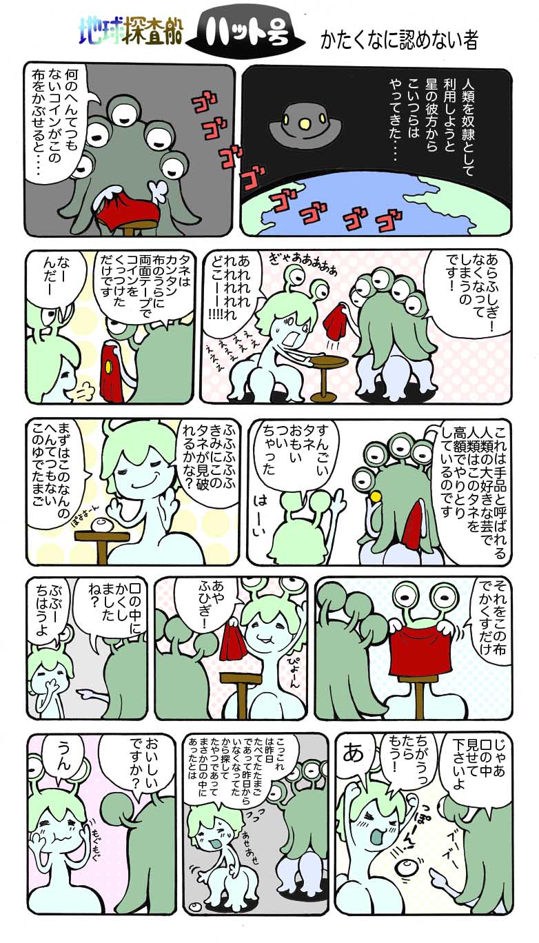 あほ漫画