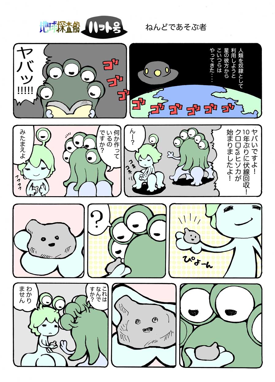 あほ漫画