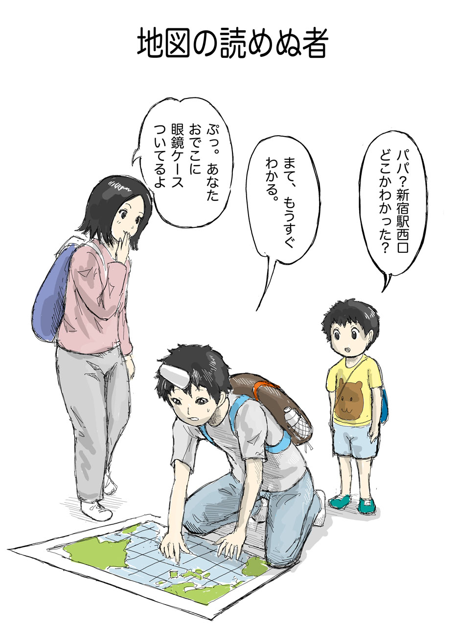 地図の読めぬ者