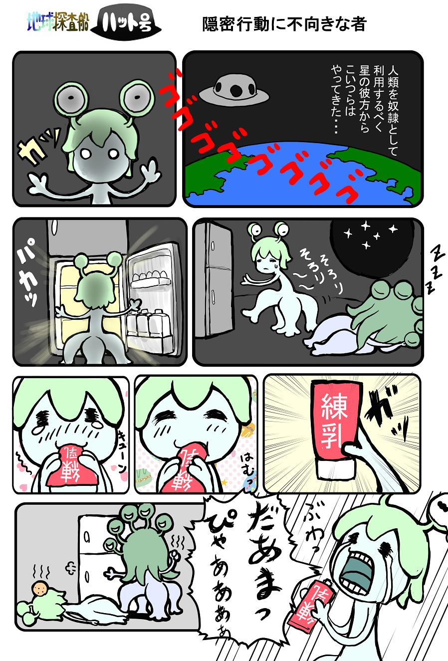 地球探査船ハット号