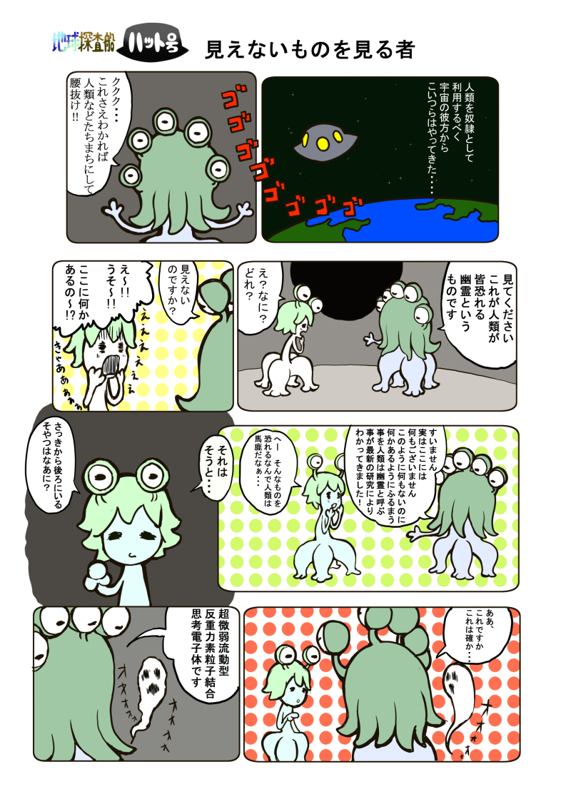 地球探査船ハット号