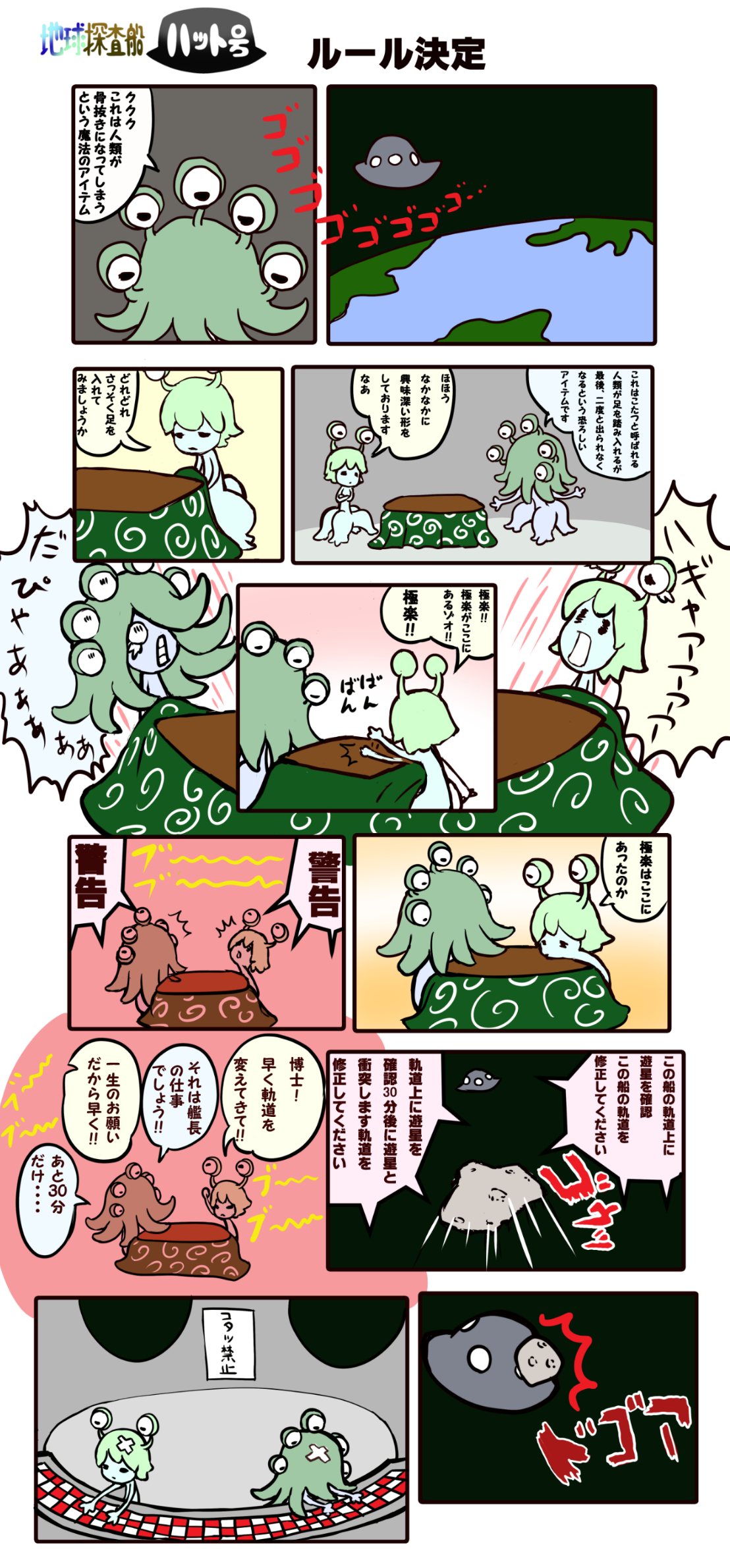 ハット号のルール