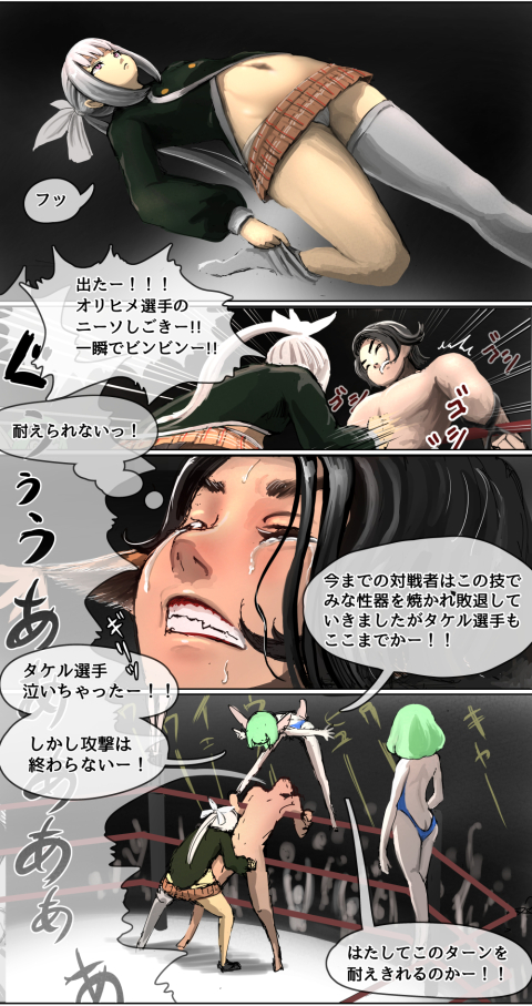 脱衣雀士タケル