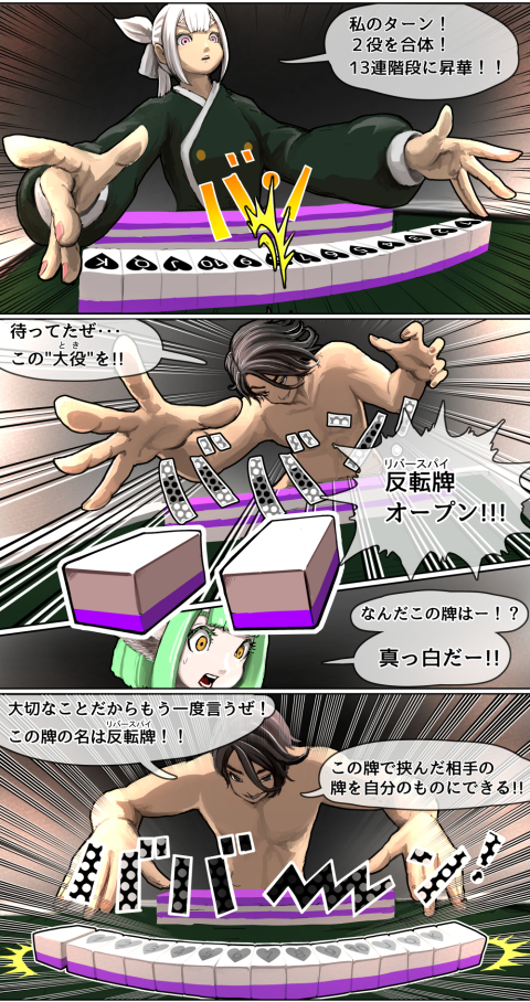 脱衣雀士タケル