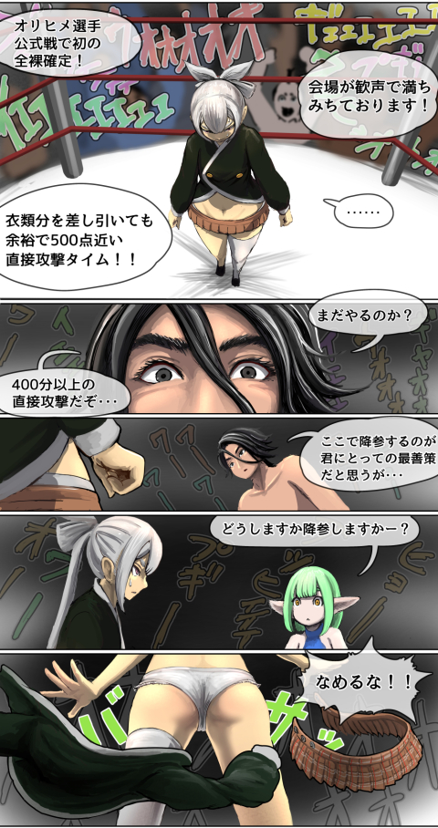 脱衣雀士タケル