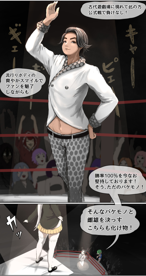 脱衣雀士タケル