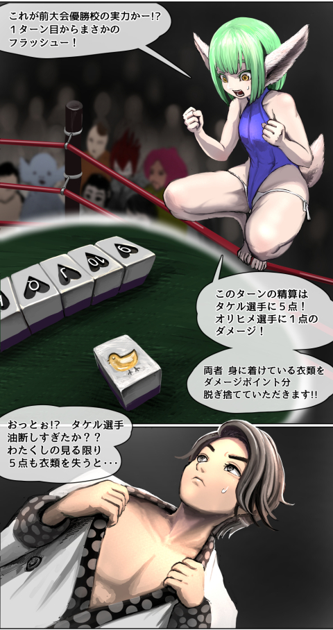 脱衣雀士タケル